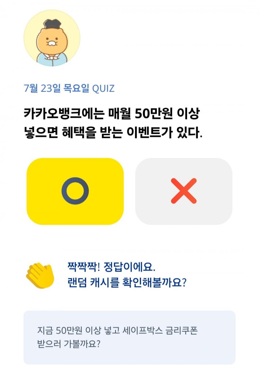 OX 퀴즈 7/23 정답 이미지