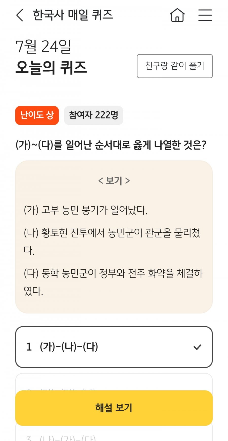 한국사 퀴즈 정답 이미지