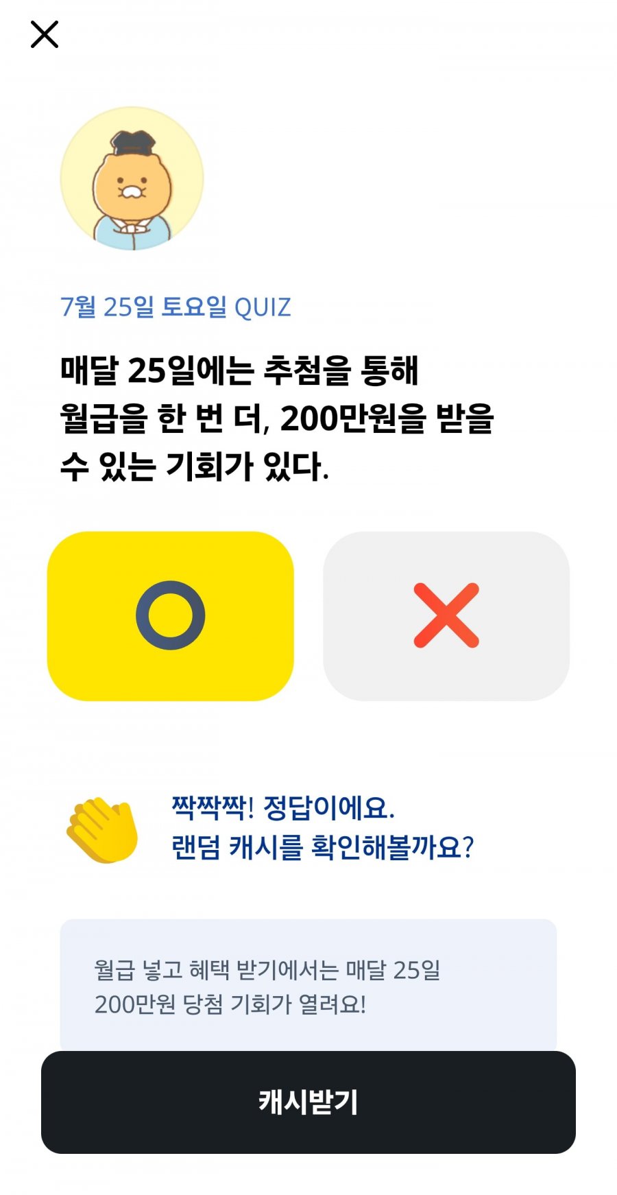 OX 퀴즈 정답 이미지