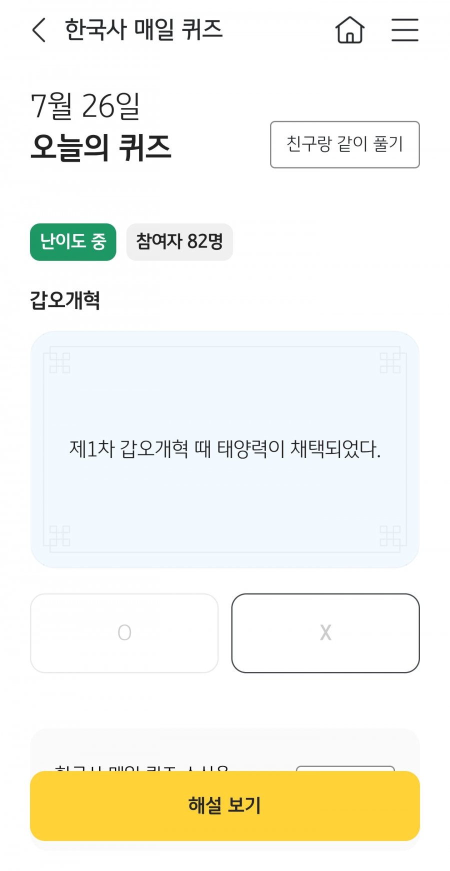 한국사 퀴즈 정답 이미지