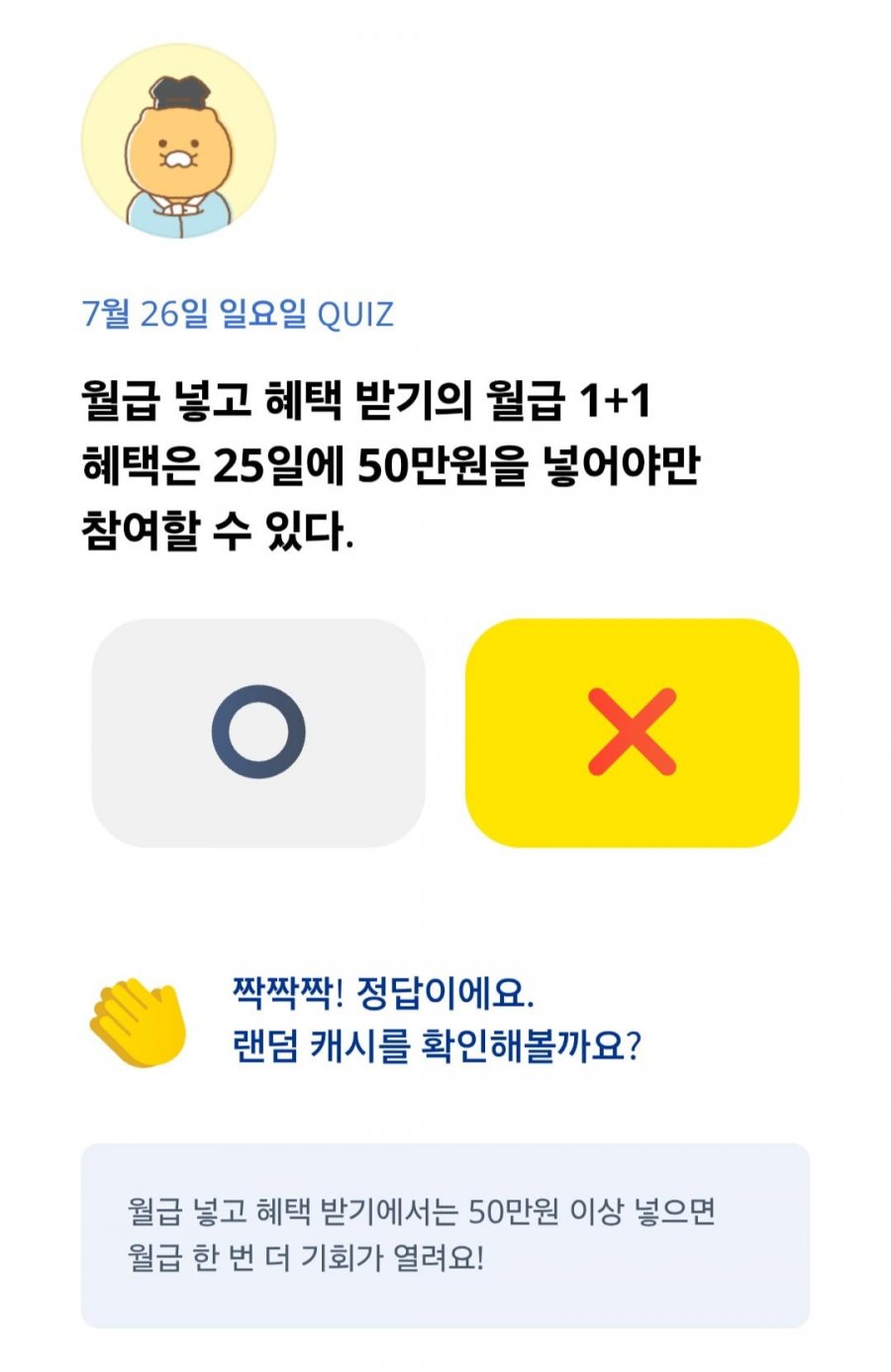 OX 퀴즈 7/26 정답 이미지