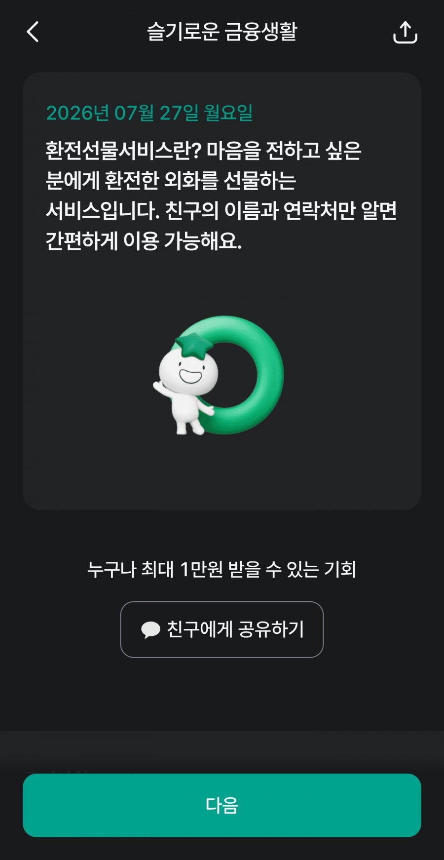 슬기로운 금융생활 OX퀴즈 정답 이미지