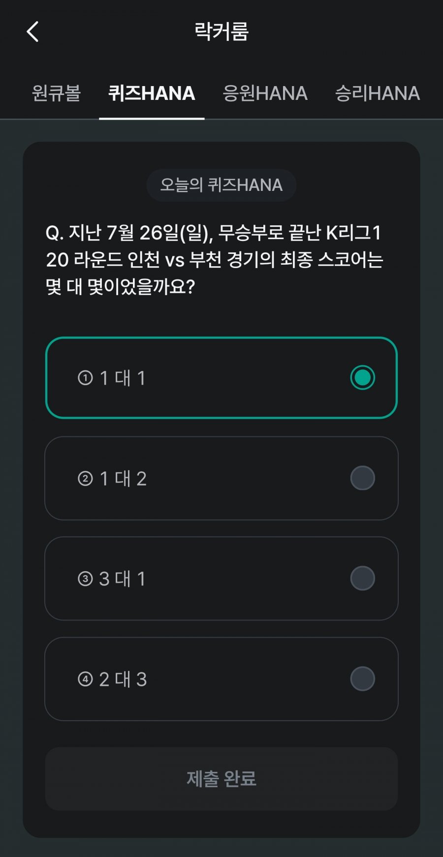 축구 play 퀴즈 HANA 정답 이미지