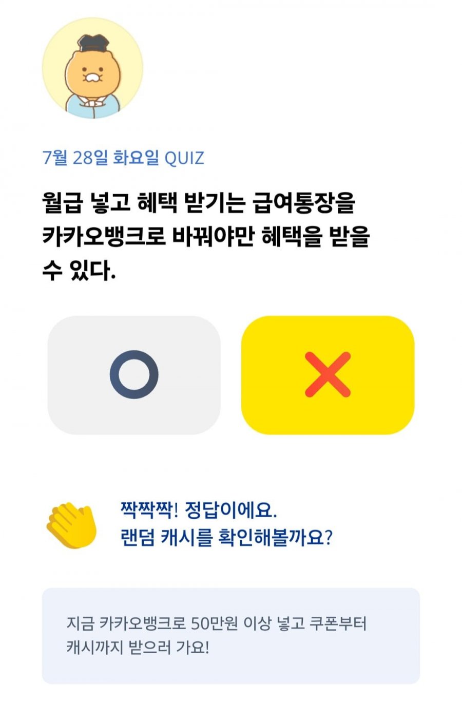 OX 퀴즈 7/28 정답 이미지