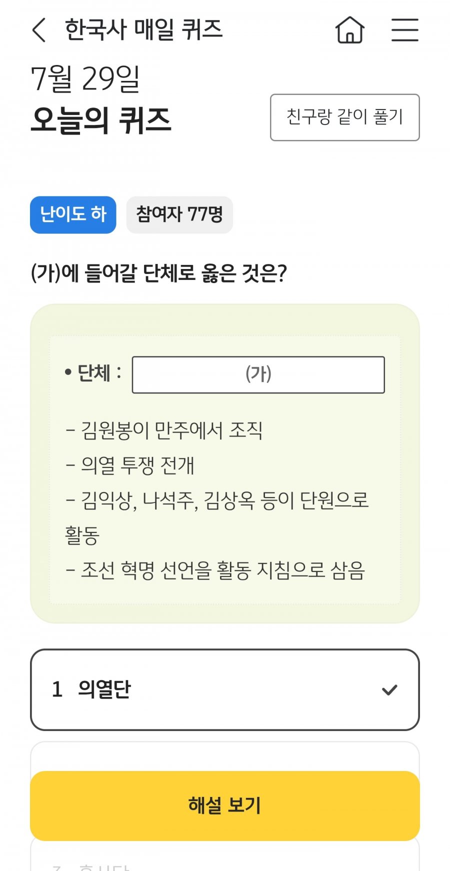 한국사 퀴즈 정답 이미지
