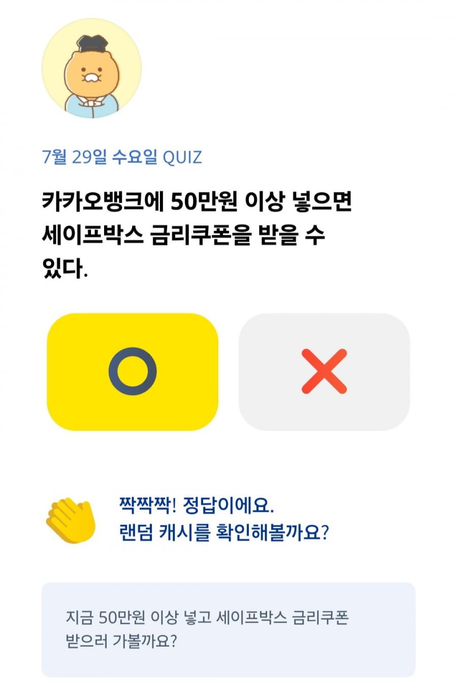 OX 퀴즈 7/29 정답 이미지