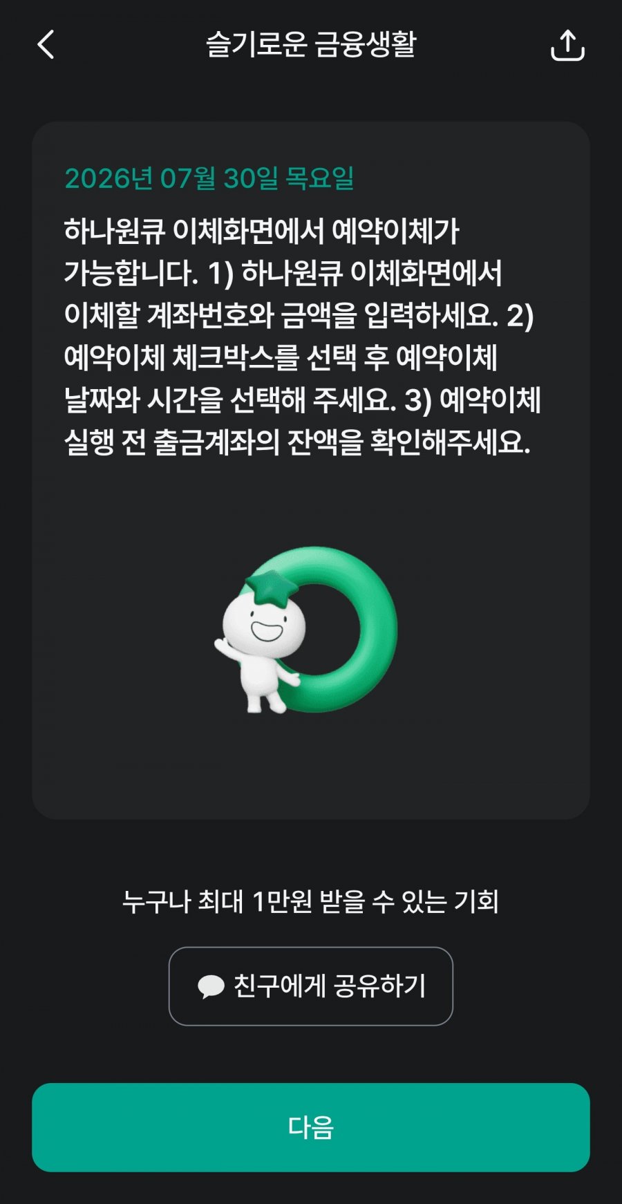슬기로운 금융생활 OX퀴즈 정답 이미지