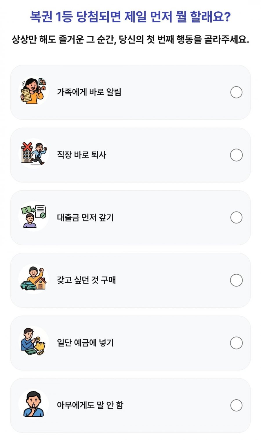 260730 1등뽑기빨강버섯 정답 이미지