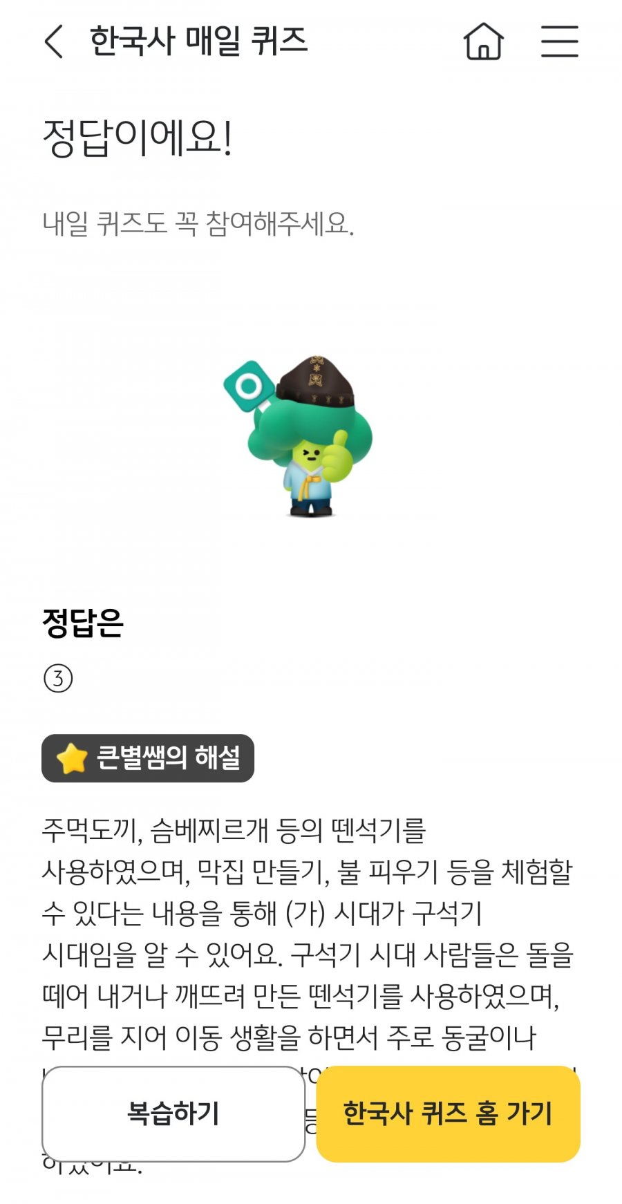 한국사 퀴즈 정답 이미지