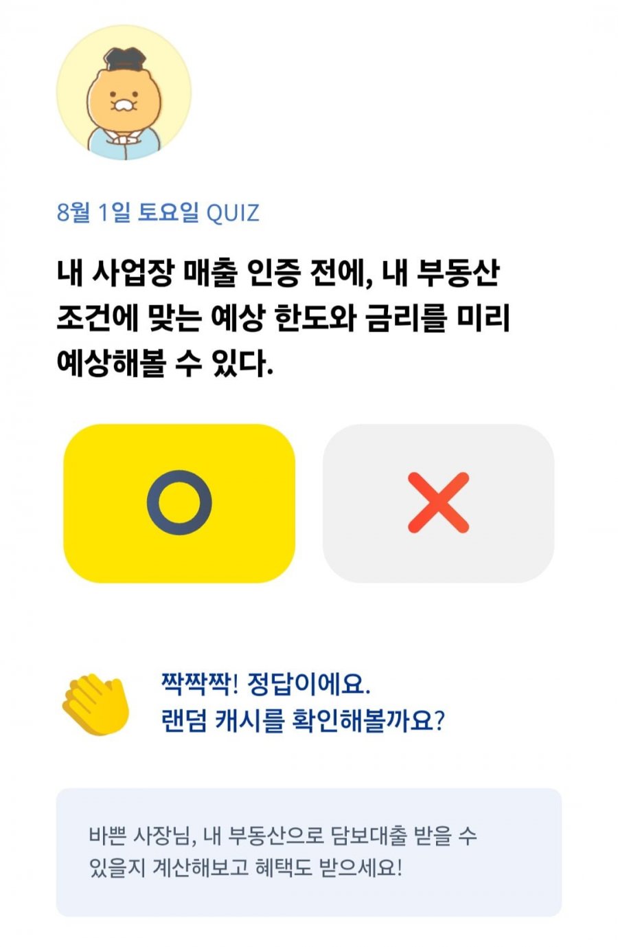 OX 퀴즈 8/1 정답 이미지