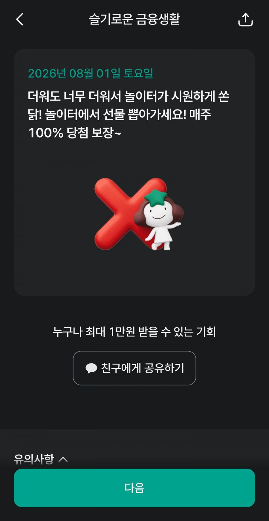 슬기로운 금융생활 OX퀴즈 정답 이미지