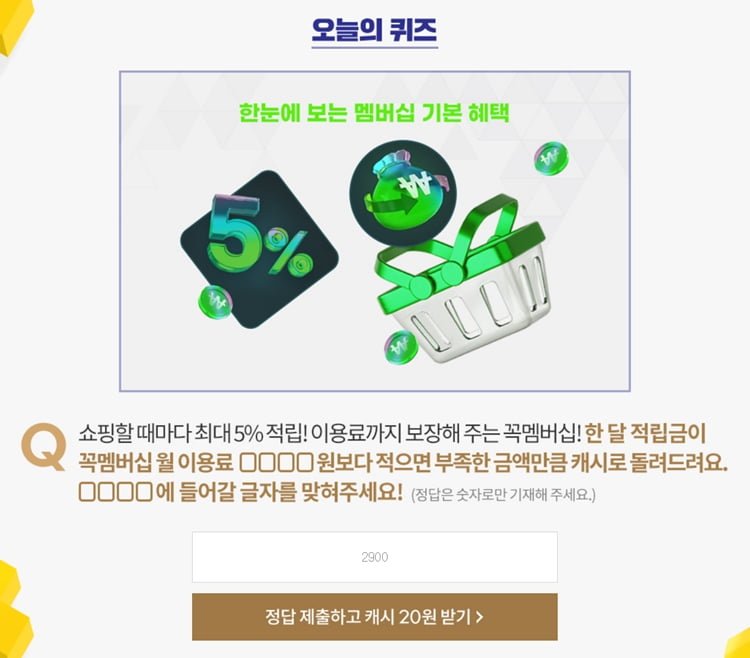 매일 플러스 퀴즈 정답 이미지