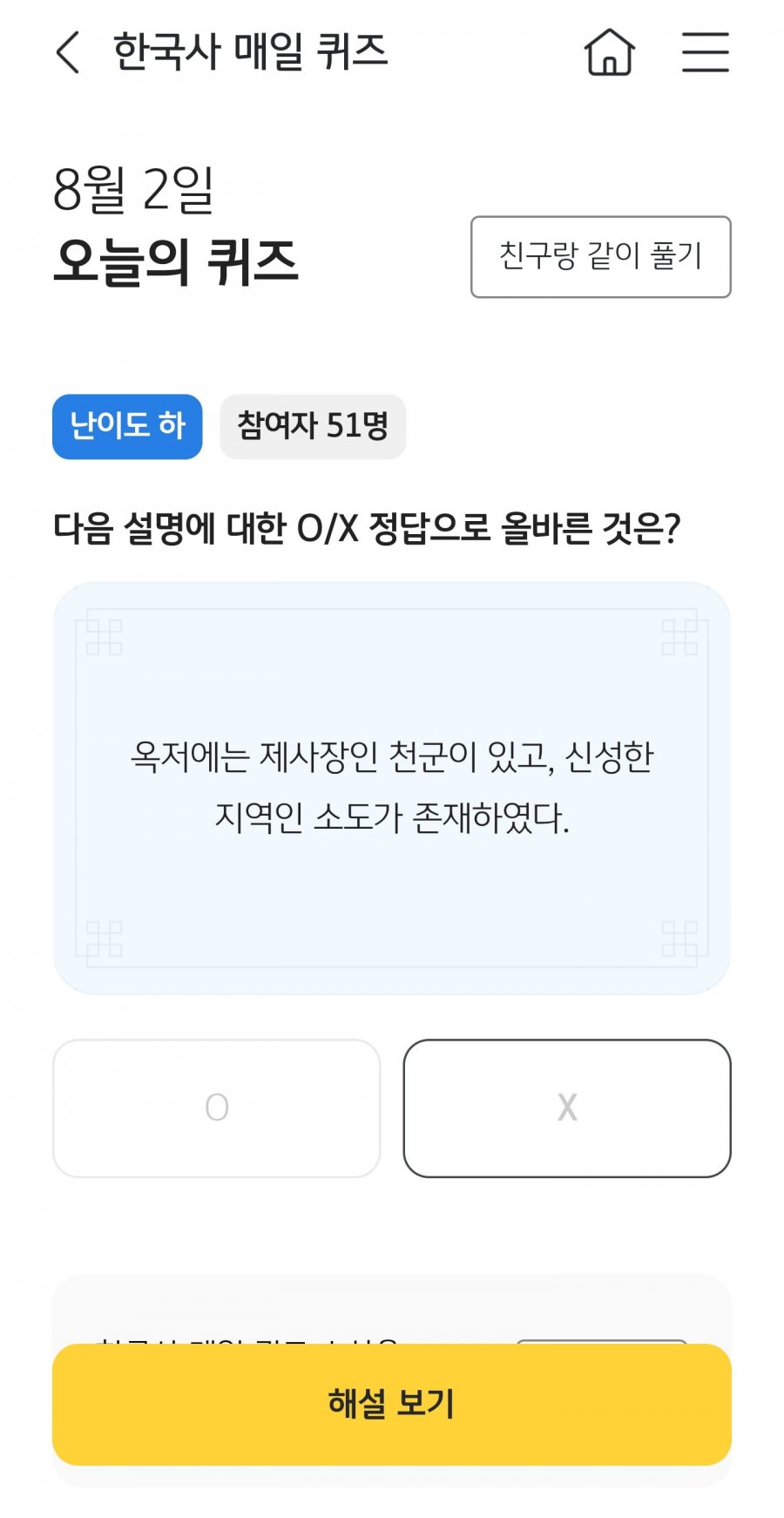 한국사 퀴즈 정답 이미지