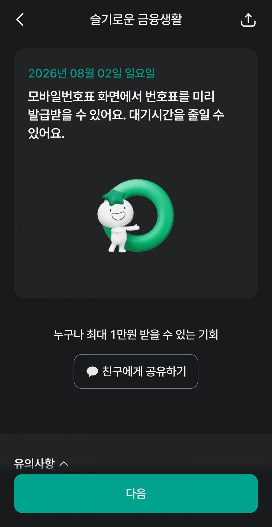 슬기로운 금융생활 OX퀴즈 정답 이미지