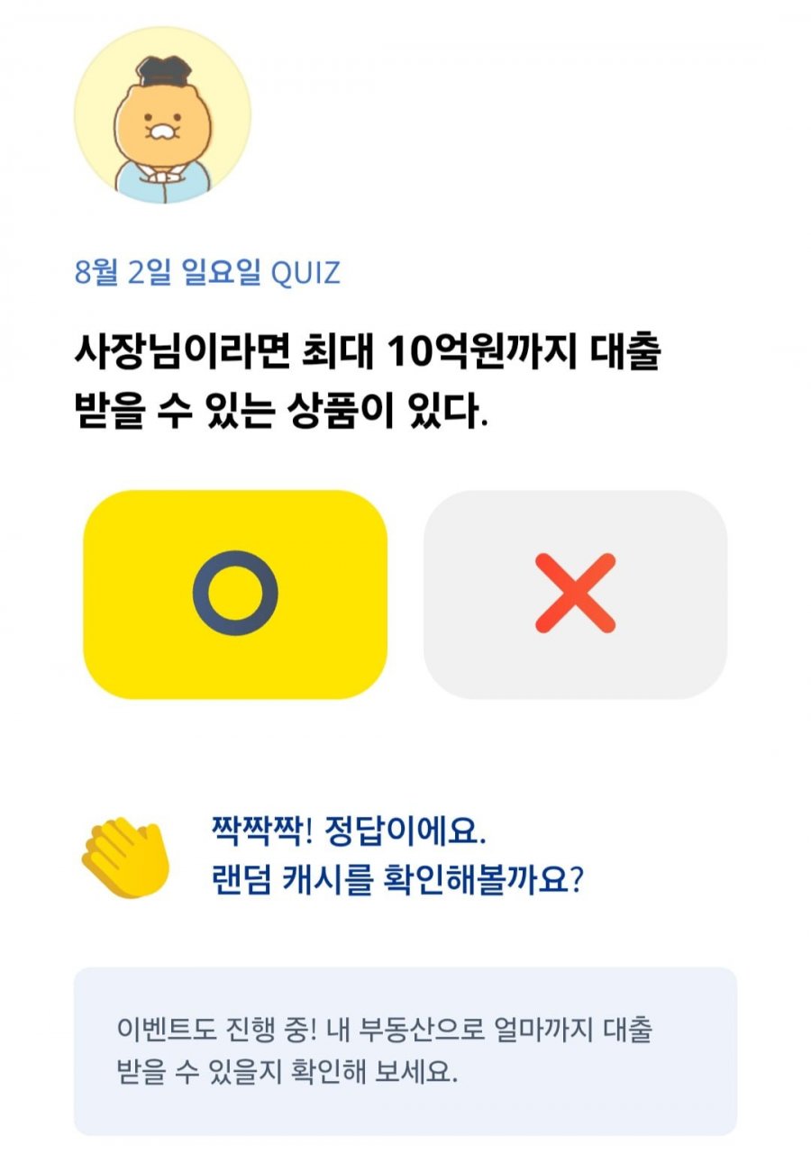 OX 퀴즈 8/2 정답 이미지