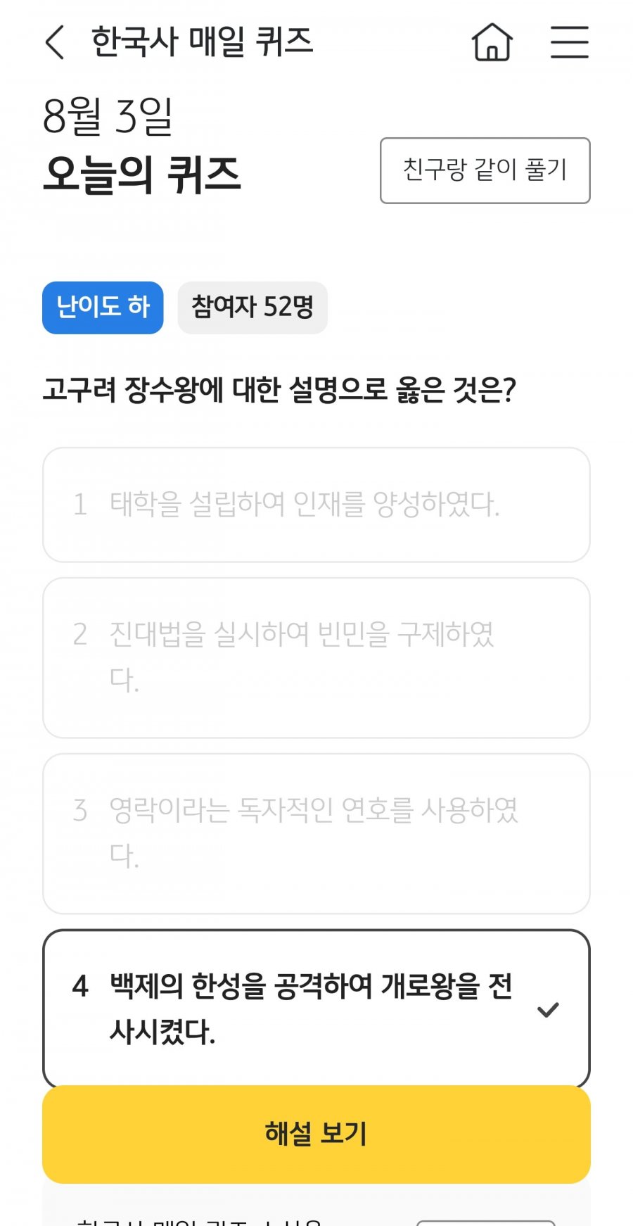 한국사 퀴즈 정답 이미지