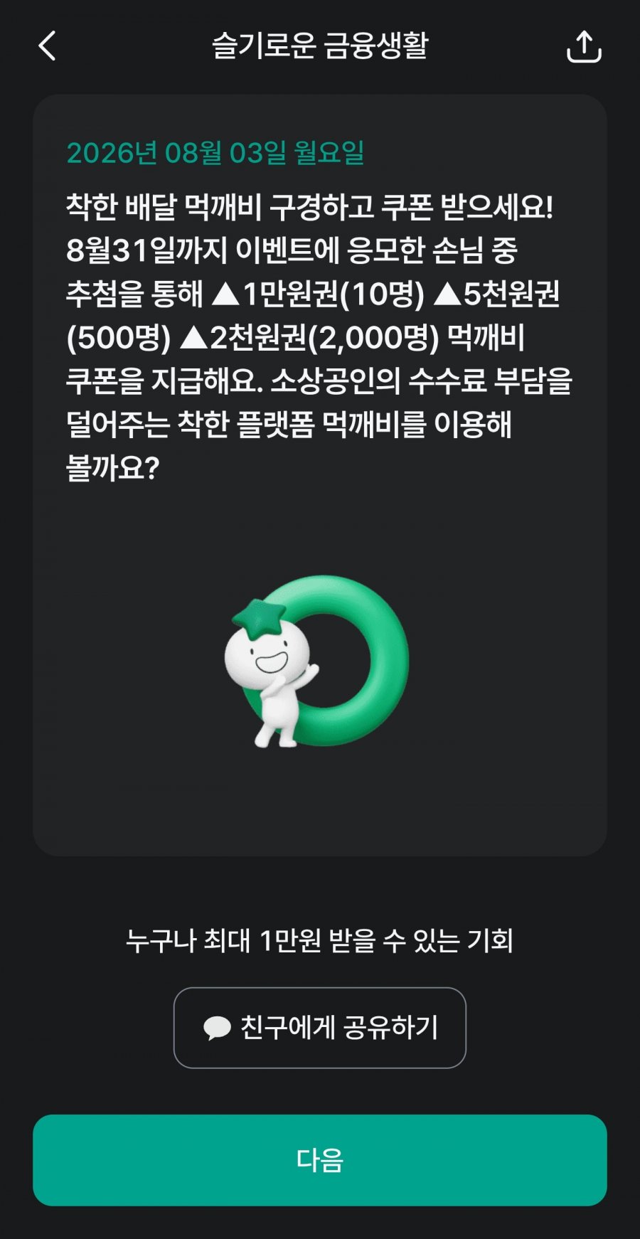 슬기로운 금융생활 OX퀴즈 정답 이미지