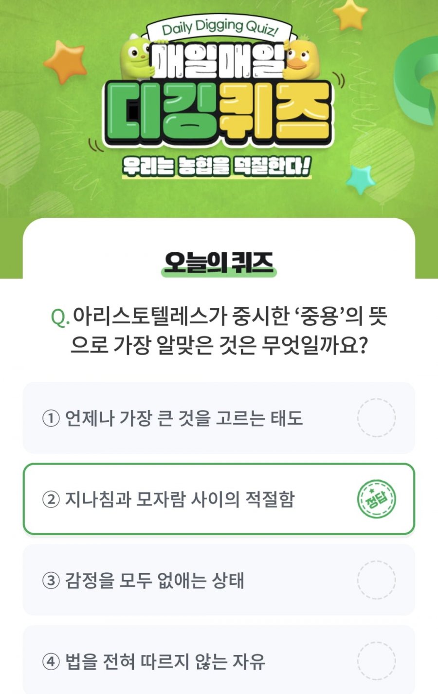 디깅퀴즈 정답 이미지