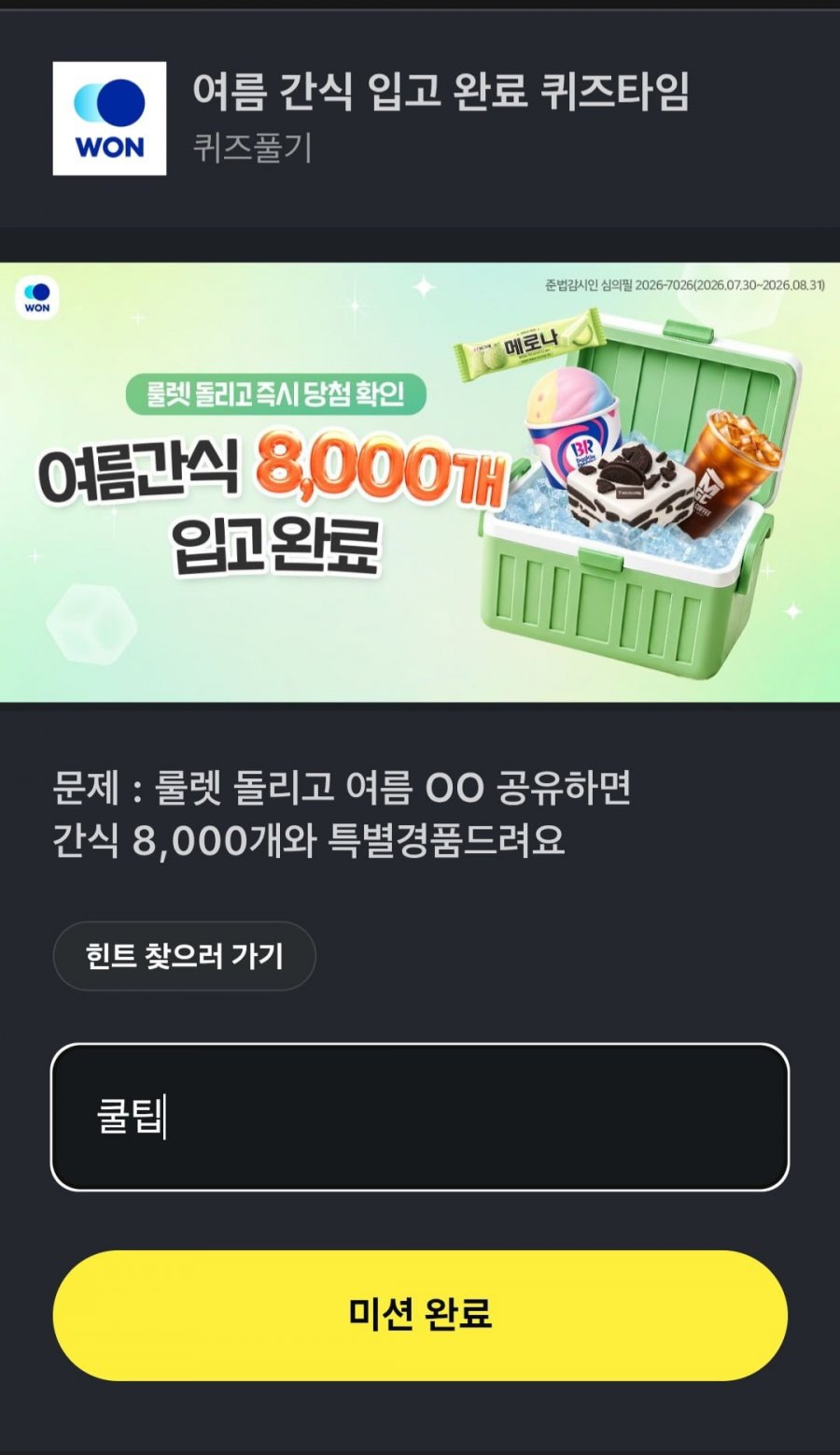 우리WON 여름간식hd7561 정답 이미지