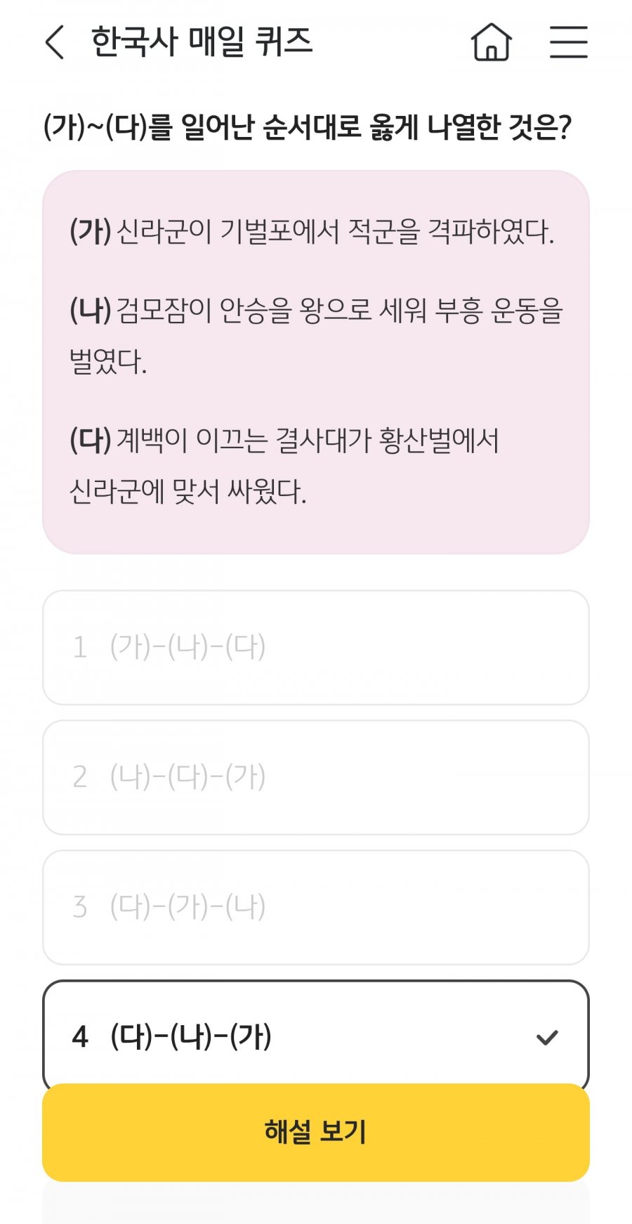 한국사 퀴즈 정답 이미지