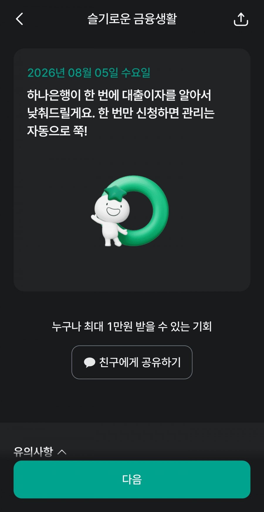 슬기로운 금융생활 OX퀴즈 정답 이미지