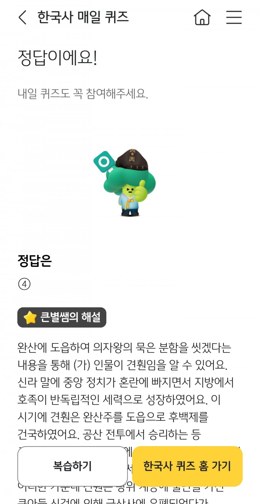 한국사 퀴즈 정답 이미지