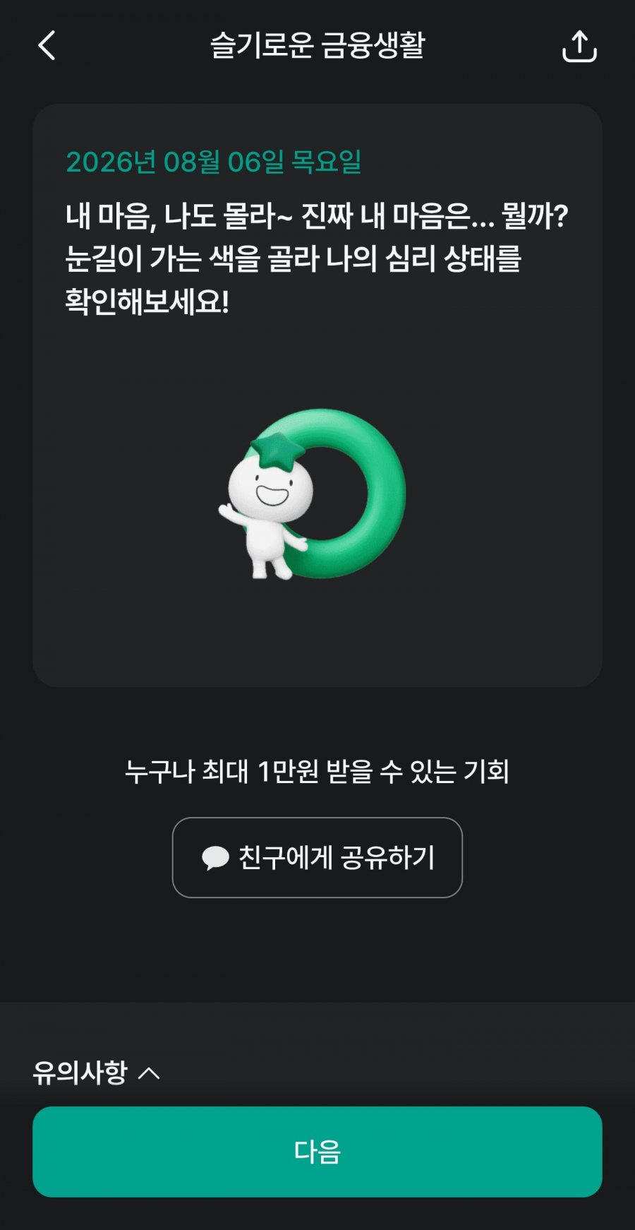 슬기로운 금융생활 OX퀴즈 정답 이미지