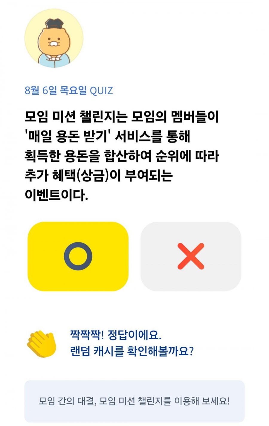 OX 퀴즈 8/6 정답 이미지
