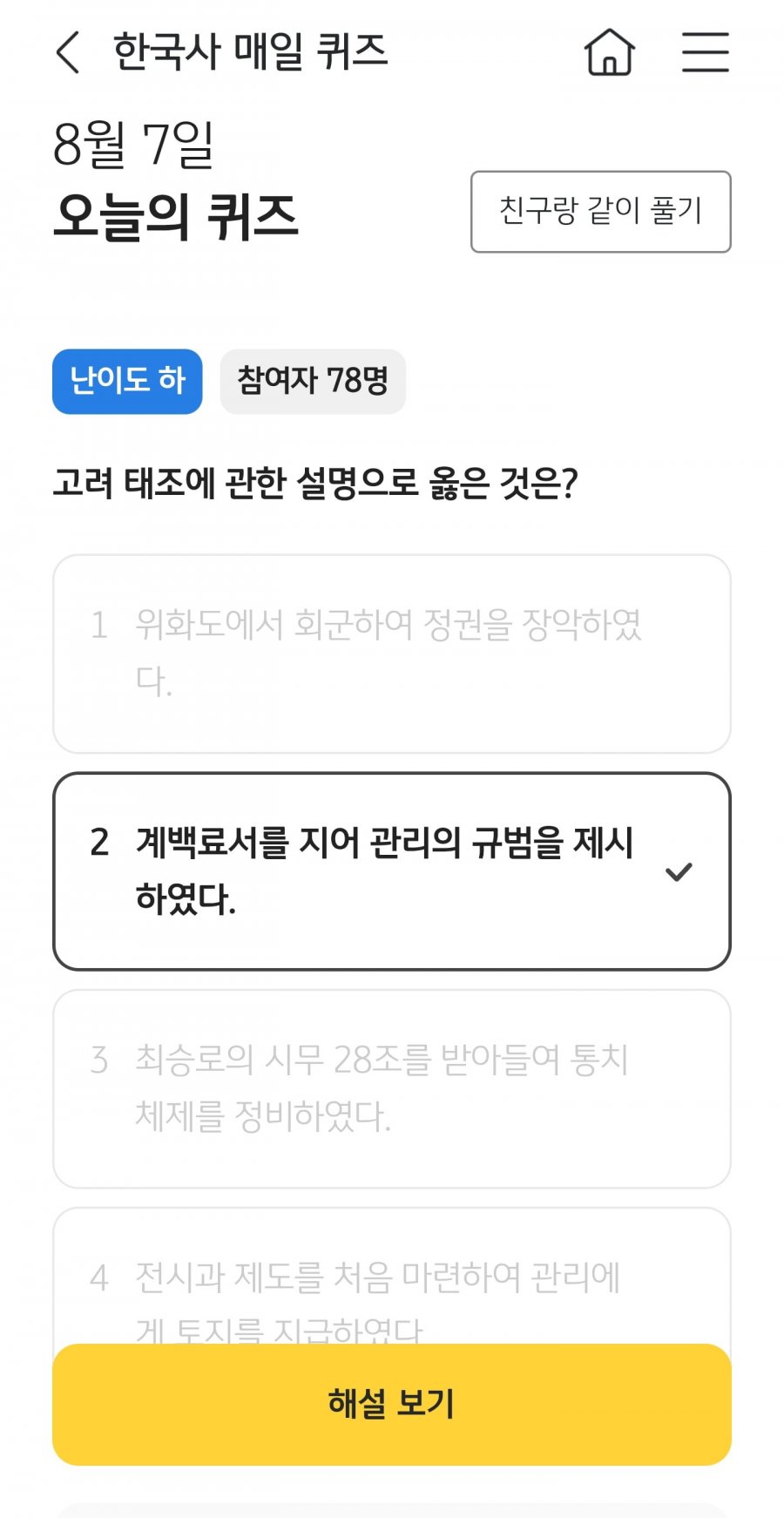 한국사 퀴즈 정답 이미지