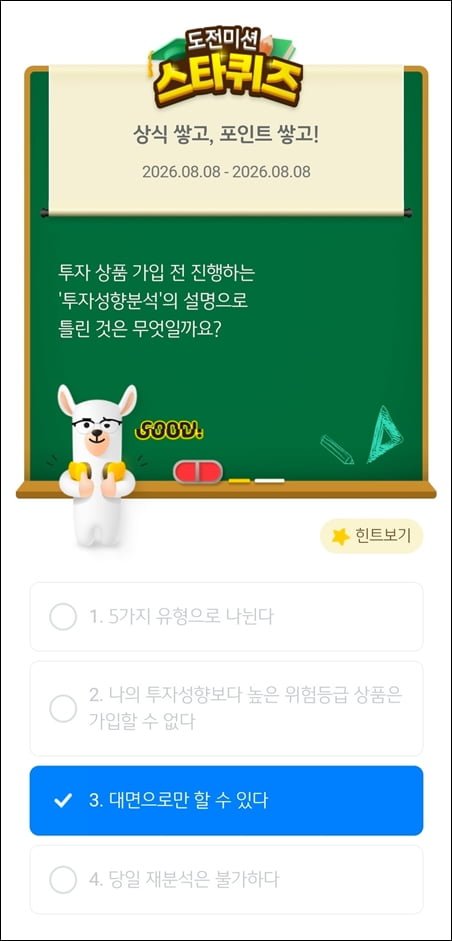 스타퀴즈 8/8일자 정답 이미지