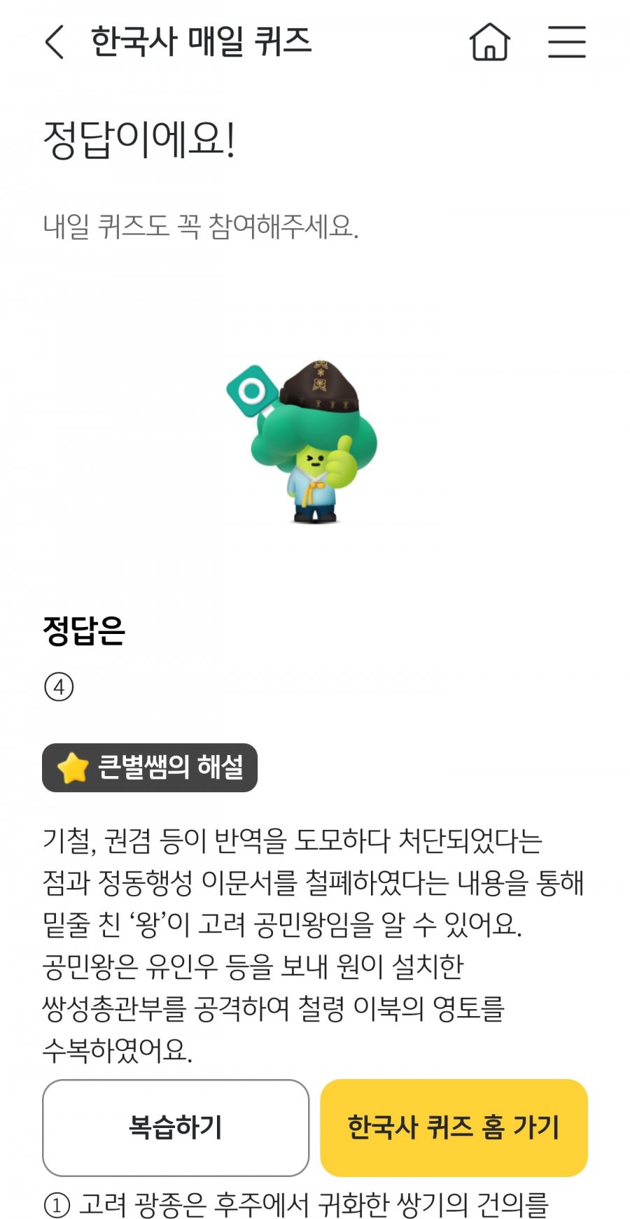 한국사 퀴즈 정답 이미지