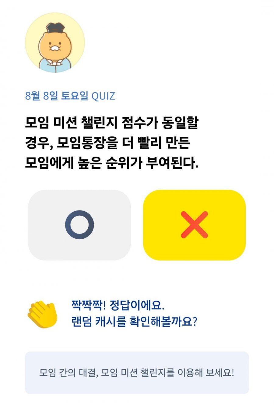 OX 퀴즈 8/8 정답 이미지