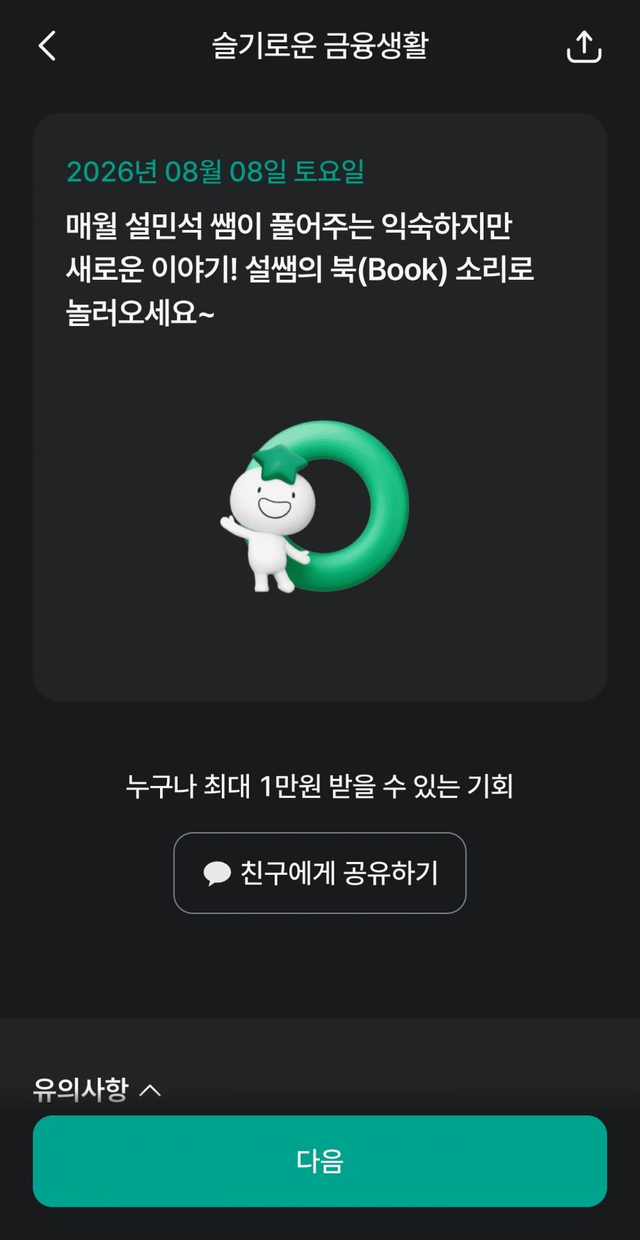 슬기로운 금융생활 OX퀴즈 정답 이미지