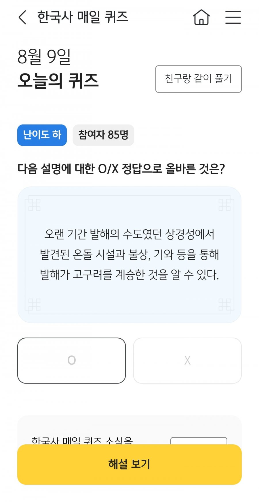 한국사 퀴즈 정답 이미지