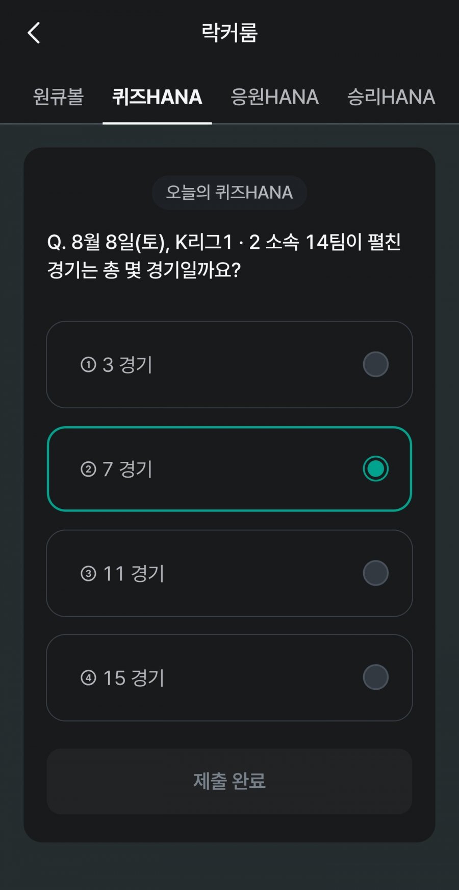 축구 play 퀴즈 HANA 정답 이미지