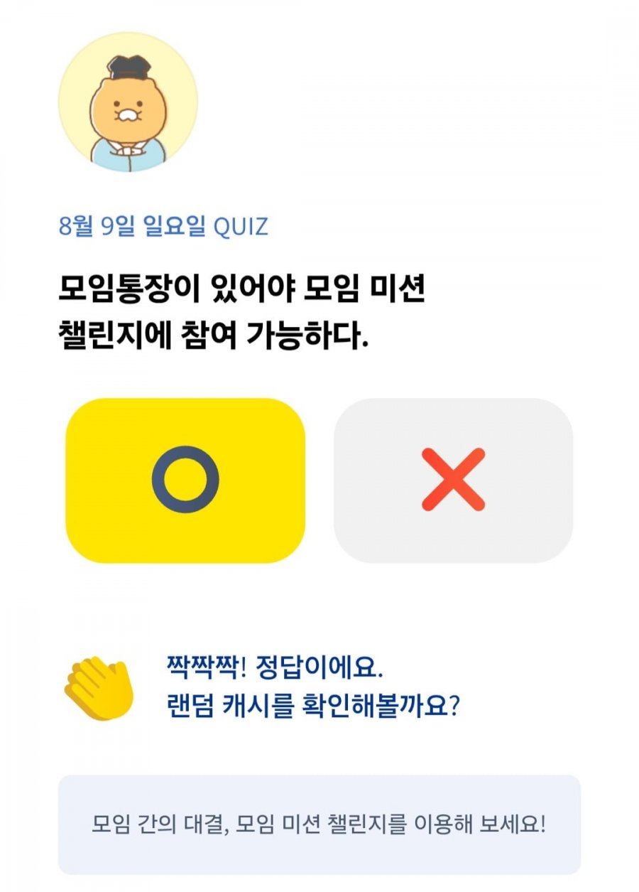 OX 퀴즈 8/9 정답 이미지