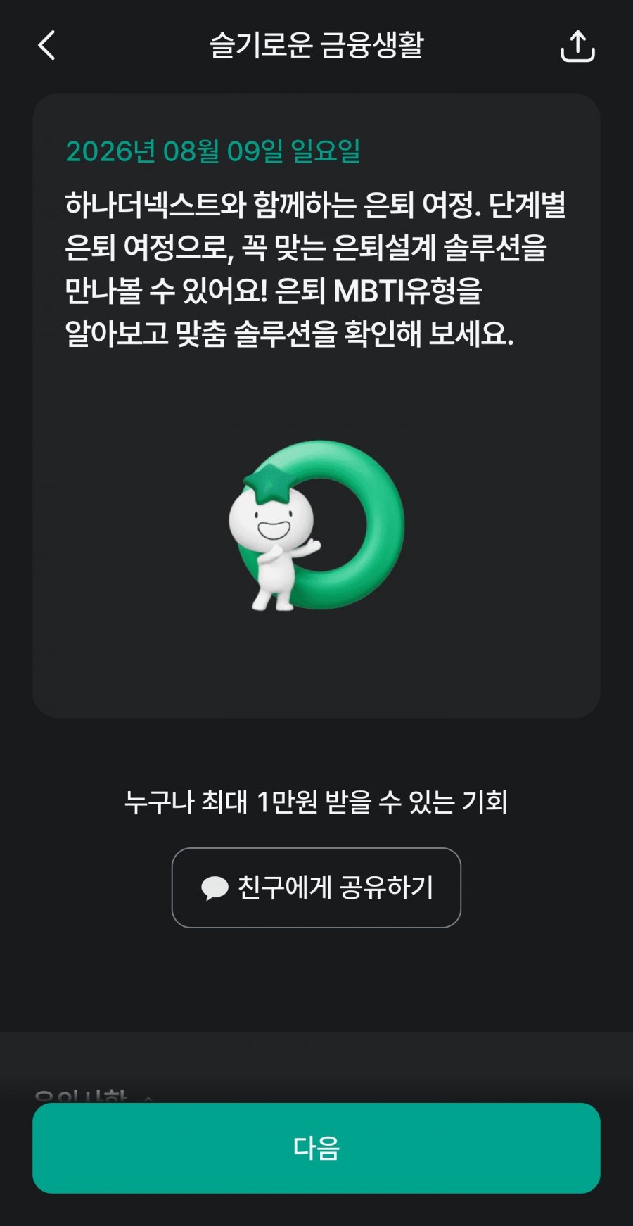 슬기로운 금융생활 OX퀴즈 정답 이미지