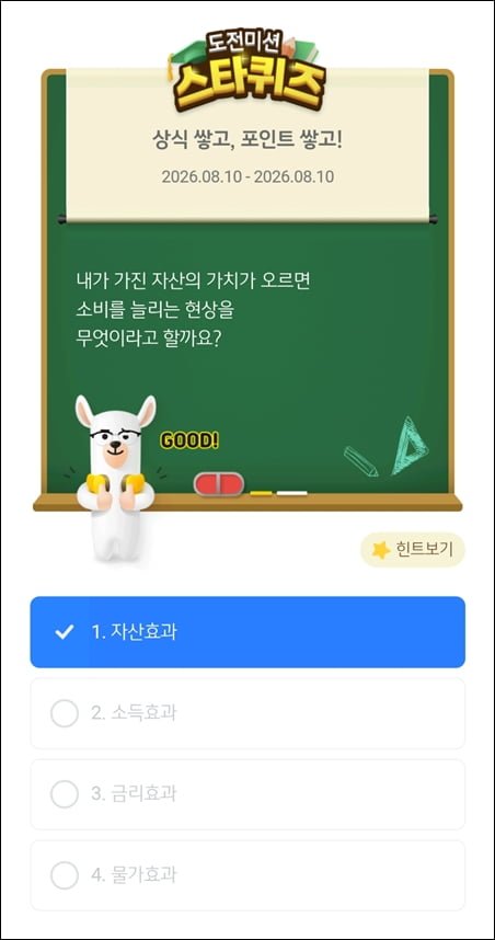 스타퀴즈 8/10일자 정답 이미지