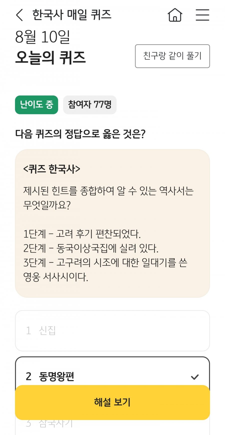 한국사 퀴즈 정답 이미지