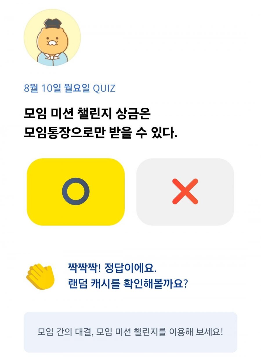 OX 퀴즈 8/10 정답 이미지