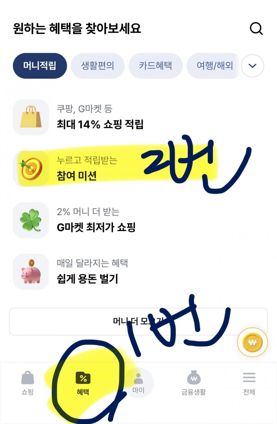 우리won뱅킹 8월 접속 180원피아소 정답 이미지