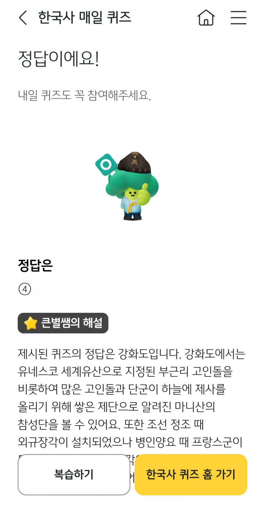한국사 퀴즈 정답 이미지