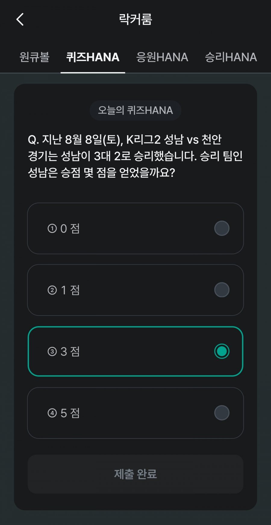 축구 play 퀴즈 HANA 정답 이미지