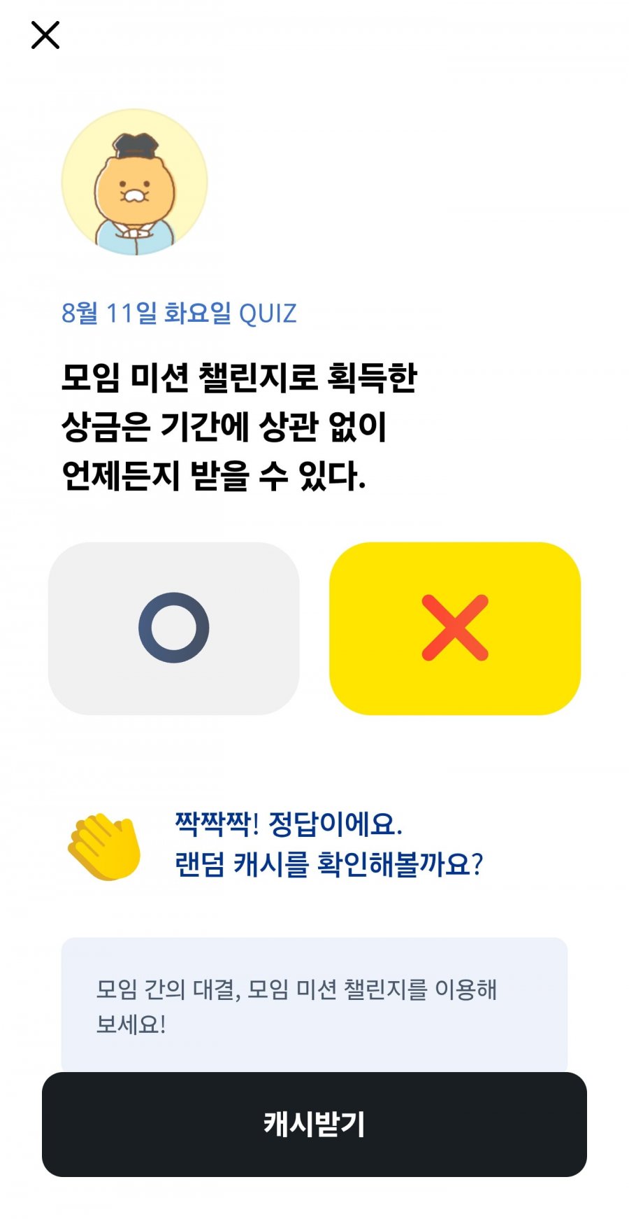 OX 퀴즈 정답 이미지