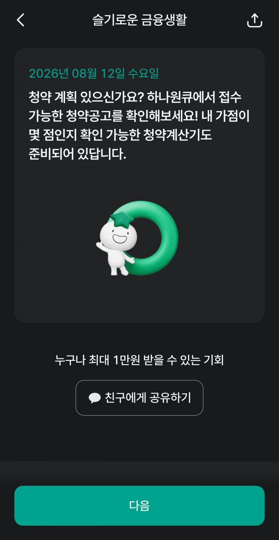 슬기로운 금융생활 OX퀴즈 정답 이미지