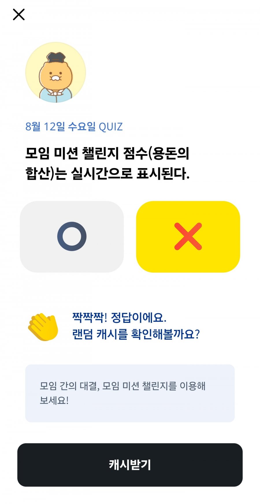OX 퀴즈 정답 이미지