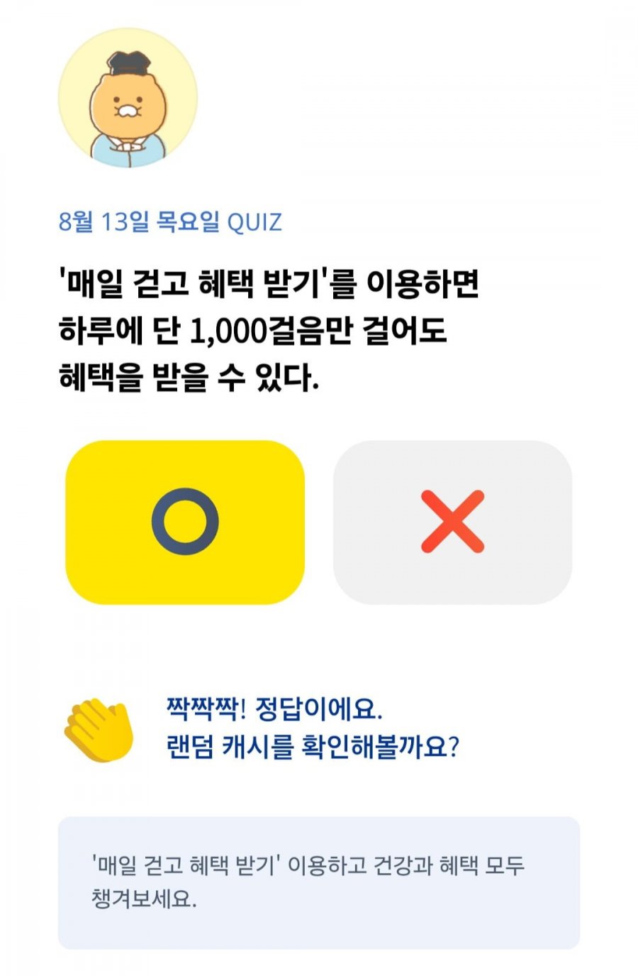 OX 퀴즈 8/13 정답 이미지