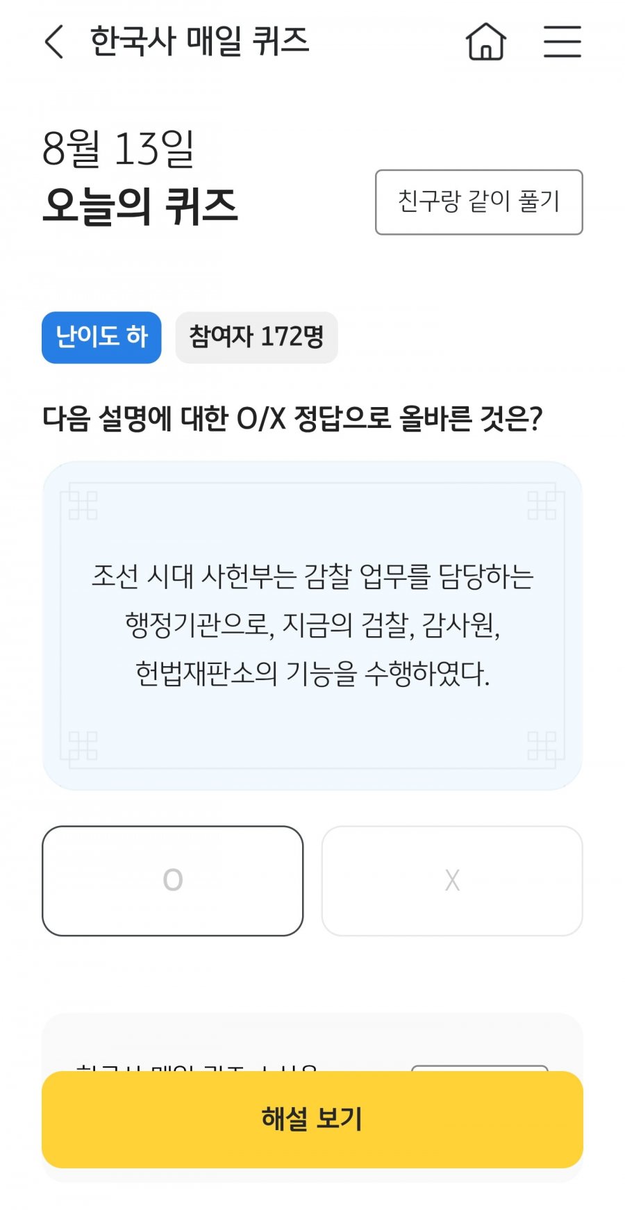 한국사 퀴즈 정답 이미지