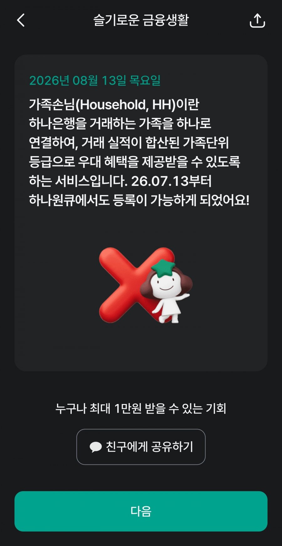 슬기로운 금융생활 OX퀴즈 정답 이미지