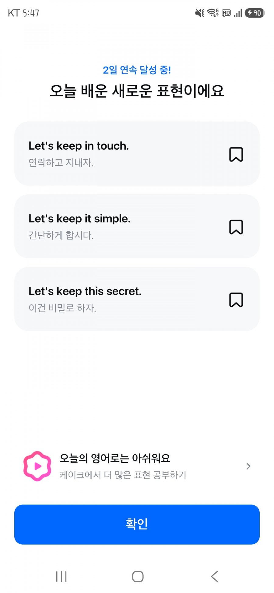 오늘의 영어 퀴즈배틀필드 정답 이미지